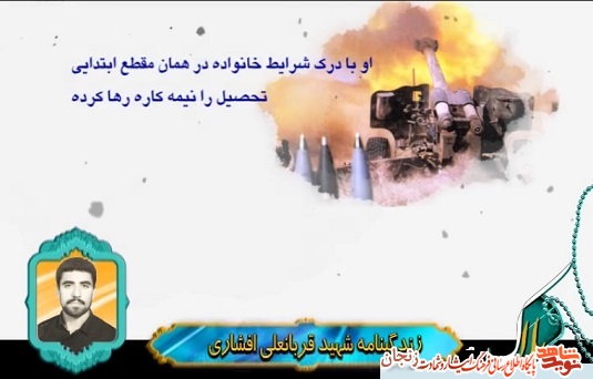 پلاک/ کلیپی از شهید قربانعلی افشاری پلاک/ کلیپی از شهید قربانعلی افشاری