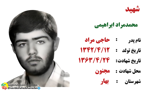 زندگینامه دانش آموز بسیجی شهید محمد مراد ابراهیمی زندگینامه دانش آموز بسیجی شهید محمد مراد ابراهیمی
