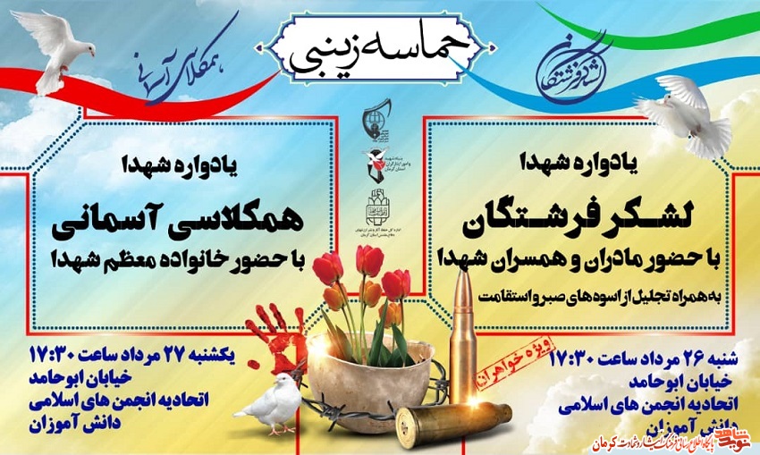 پوستر/ برگزاری مراسم «حماسه حسینی» در کرمان پوستر/ برگزاری مراسم «حماسه حسینی» در کرمان