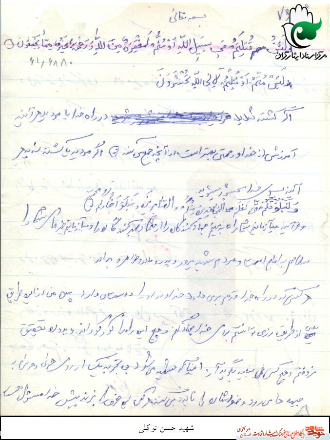 شهادت راهی است که خود انتخابش کردم شهادت راهی است که خود انتخابش کردم