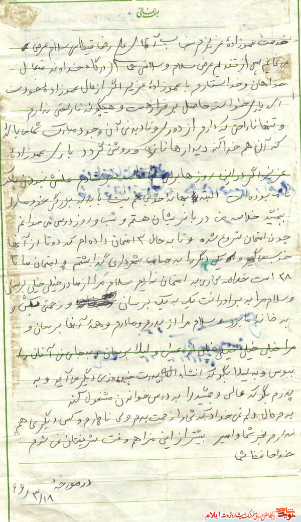 پاکتِ نامه نداشتم/نامه ساده و دلنشین «شهید اسد یاری»