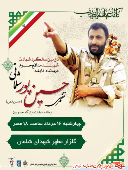 یادواره شهید نابغه گیلانی برگزار می شود یادواره شهید نابغه گیلانی برگزار می شود