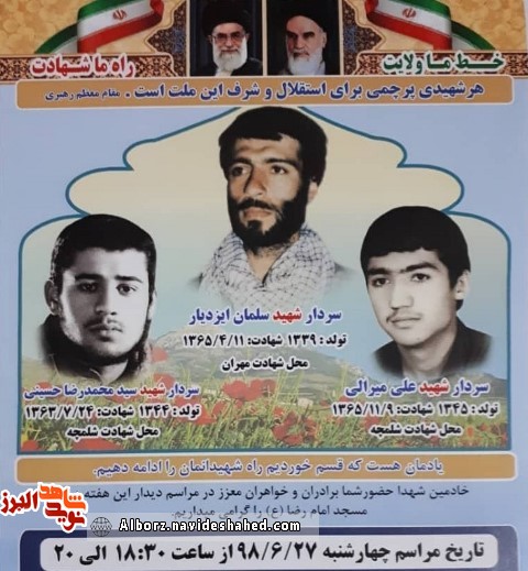 یادواره یادواره