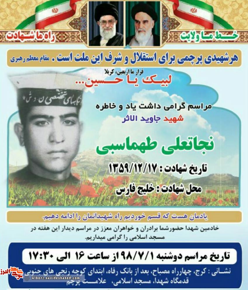 یادواره شهید