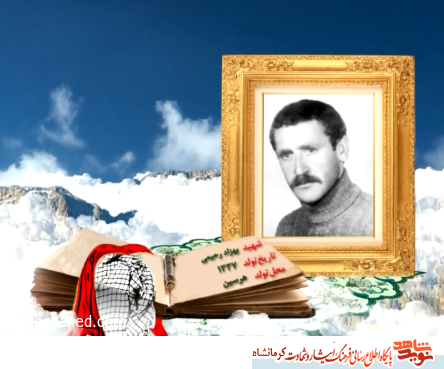 نماهنگ/ مروری بر زندگی و وصیت نامه شهید بهزاد رحیمی