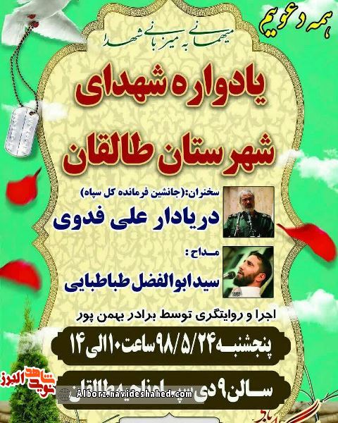یادواره یادواره
