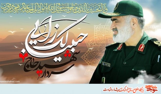 هفتمین یادواره شهید حاج حبیب لک زایی، شهدای امنیت و شهدای منطقه سیستان برگزار می شود هفتمین یادواره شهید حاج حبیب لک زایی، شهدای امنیت و شهدای منطقه سیستان برگزار می شود