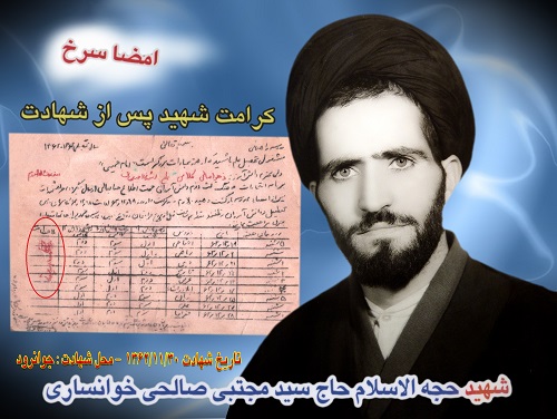 «امضای سرخ» سکانس اول زندگی شهید در آن دنیا شد/ ماجرای امضای شهید «صالحی» بعد از شهادت زیر برگه امتحانی دخترش «امضای سرخ» سکانس اول زندگی شهید در آن دنیا شد/ ماجرای امضای شهید «صالحی» بعد از شهادت زیر برگه امتحانی دخترش