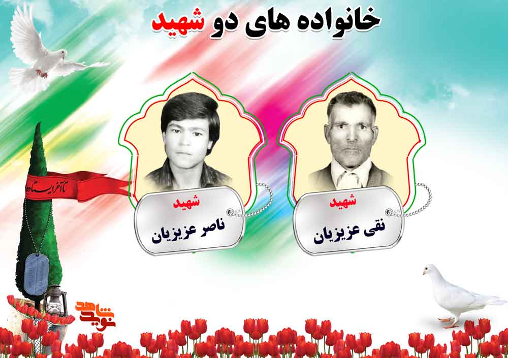 دو شهیدی های استان مرکزی؛ شهیدان عبدالهی، عزیزیان و علی محمدی دو شهیدی های استان مرکزی؛ شهیدان عبدالهی، عزیزیان و علی محمدی