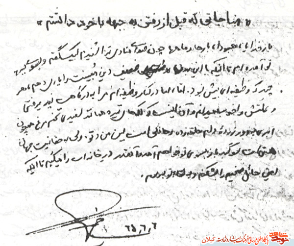 مناجات نامه شهید «حسین بشری» باز بسوي تو خواهم آمد+دستخط مناجات نامه شهید «حسین بشری» باز بسوي تو خواهم آمد+دستخط