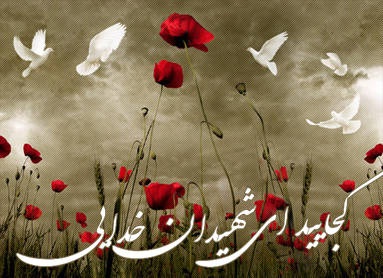 نامت آهنگ بلوغ ملكوت است... نامت آهنگ بلوغ ملكوت است...