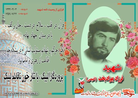 انگیزه شهادتم مسئولیت انسانی ام در پیشگاه خدا و اطاعت از رهبری بود