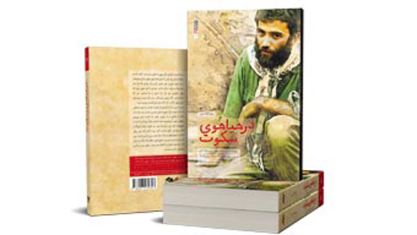 «در هیاهوی سکوت» بررسی میشود «در هیاهوی سکوت» بررسی میشود
