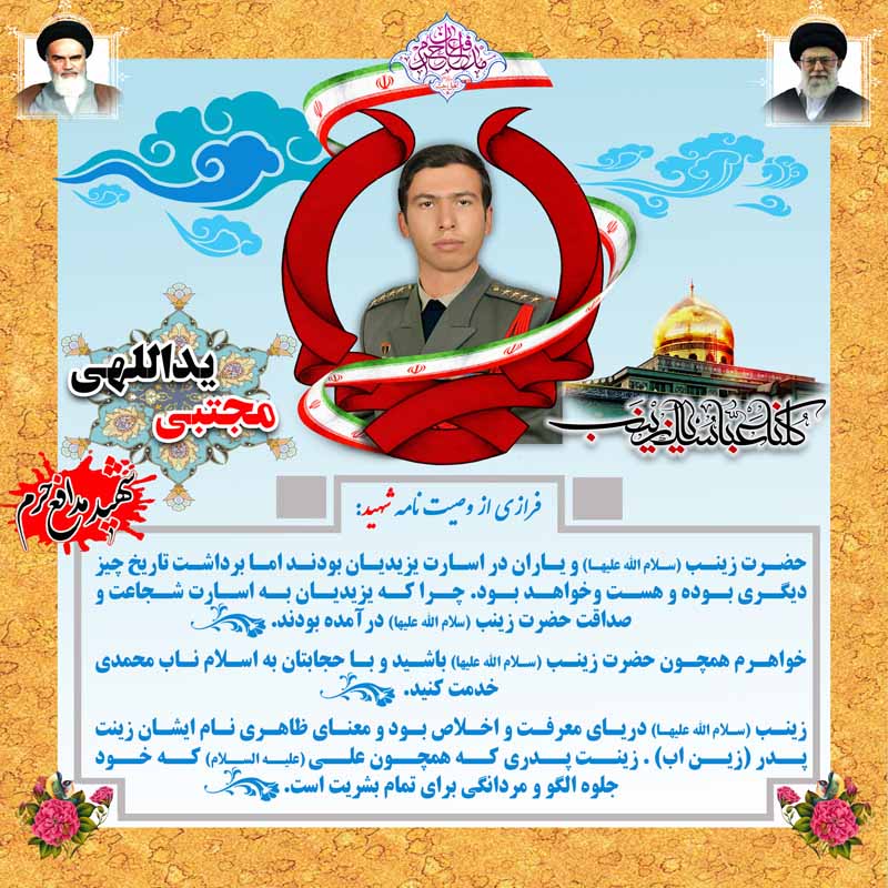 عکس نوشت| مُطیع ولایت فقیه باشید عکس نوشت| مُطیع ولایت فقیه باشید
