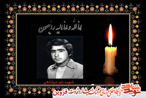 پدر شهید پدر شهید