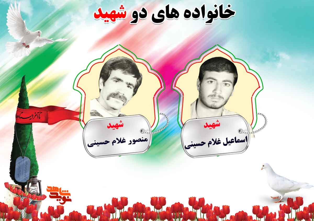 دو شهیدی های استان مرکزی | شهیدان غلامحسینی، غلامی، فرقدان و فرهادی