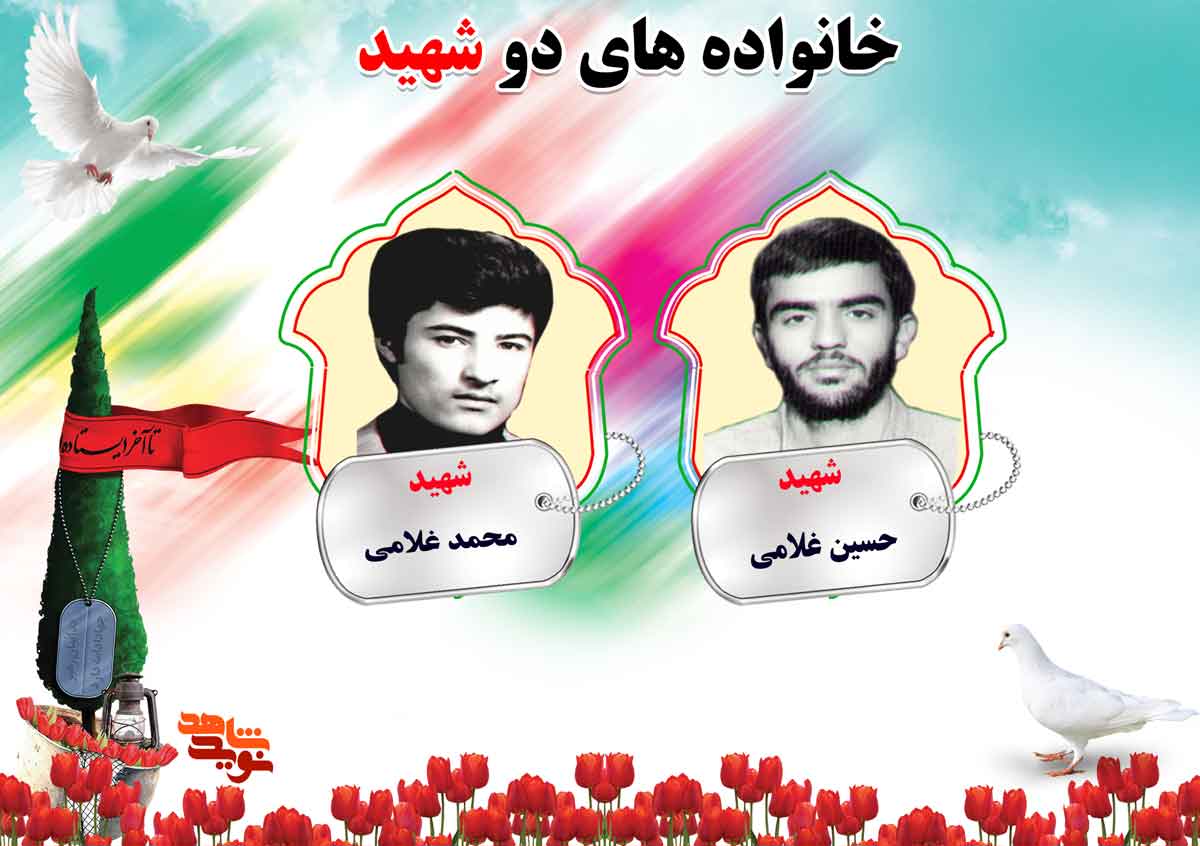دو شهیدی های استان مرکزی | شهیدان غلامحسینی، غلامی، فرقدان و فرهادی
