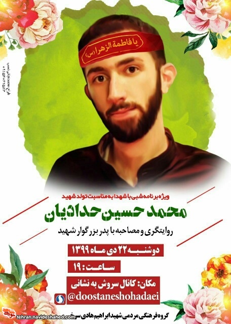تولد شهید مدافع امنیت محمد حسین حدادیان