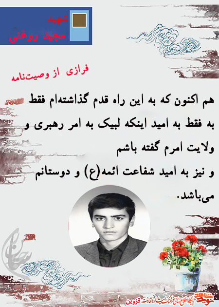 امیدم به شفاعت ائمه(ع) و شهداست امیدم به شفاعت ائمه(ع) و شهداست