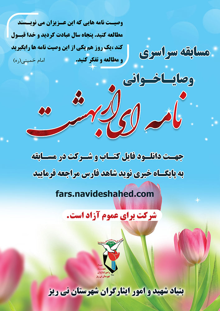 مسابقه وصایا خوانی 