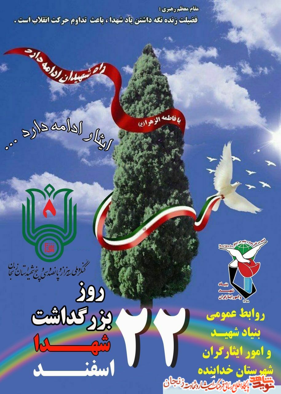 پوستر های روز بزرگداشت شهدا