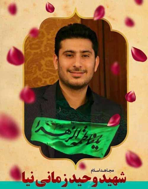 شهید ز شهید ز