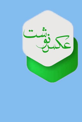 ویژه‌نامه الکترونیکی شهید 