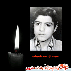 پدر شهید «علیپوربشری» به فرزند شهیدش پیوست پدر شهید «علیپوربشری» به فرزند شهیدش پیوست