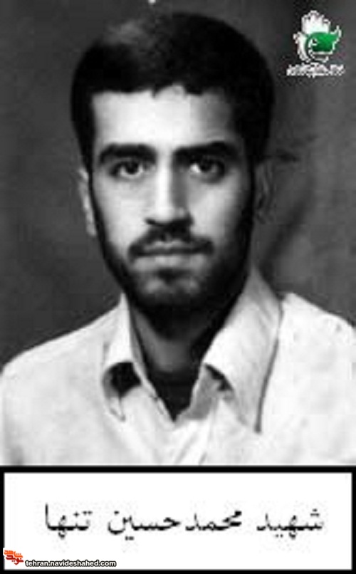 زندگی نامه شهید تنها زندگی نامه شهید تنها