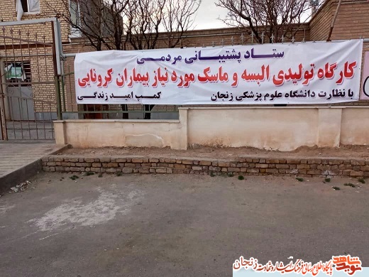 رزمندگانی که با هم ساختند و بر دشمنی کرونا تاختند رزمندگانی که با هم ساختند و بر دشمنی کرونا تاختند