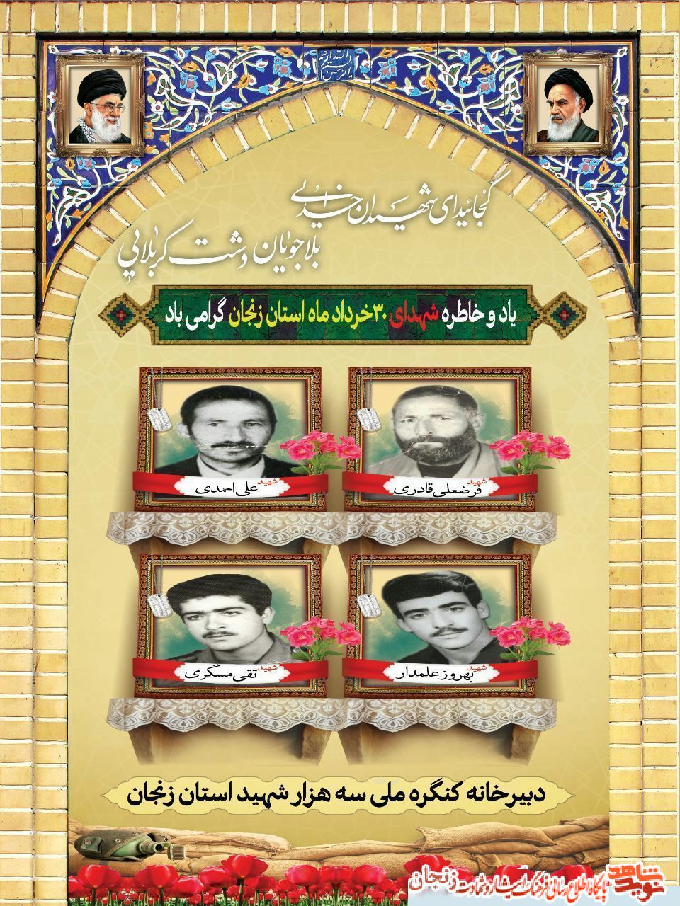 پوستر/ شهدای 30 خرداد ماه استان زنجان پوستر/ شهدای 30 خرداد ماه استان زنجان