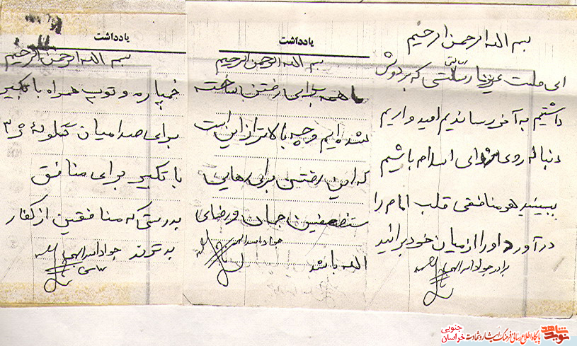 یادداشت/جانم را در راه الله می دهم تا بتوانم ذره ای از محبتهای بی کران او را جبران کنم یادداشت/جانم را در راه الله می دهم تا بتوانم ذره ای از محبتهای بی کران او را جبران کنم