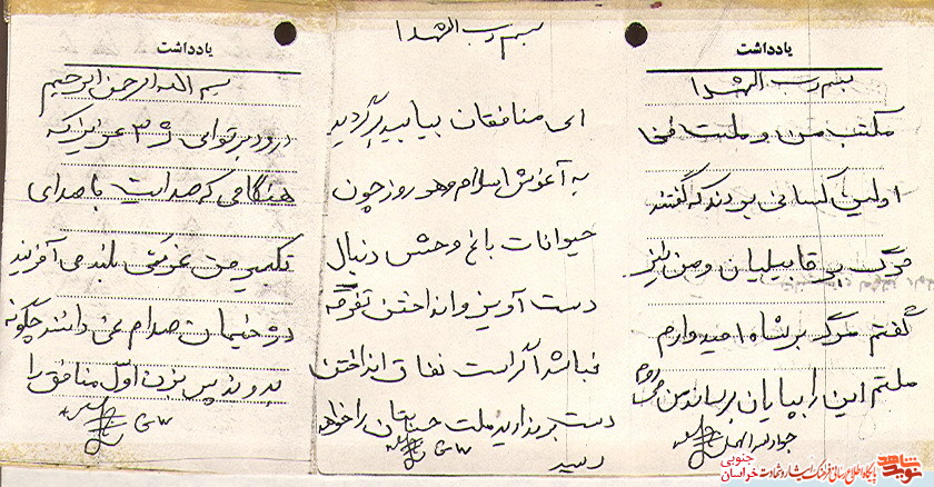 یادداشت/جانم را در راه الله می دهم تا بتوانم ذره ای از محبتهای بی کران او را جبران کنم یادداشت/جانم را در راه الله می دهم تا بتوانم ذره ای از محبتهای بی کران او را جبران کنم