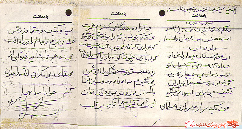 یادداشت/جانم را در راه الله می دهم تا بتوانم ذره ای از محبتهای بی کران او را جبران کنم یادداشت/جانم را در راه الله می دهم تا بتوانم ذره ای از محبتهای بی کران او را جبران کنم