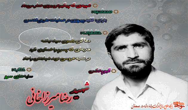 ویژه نامه شهید رضا میرزاخانی