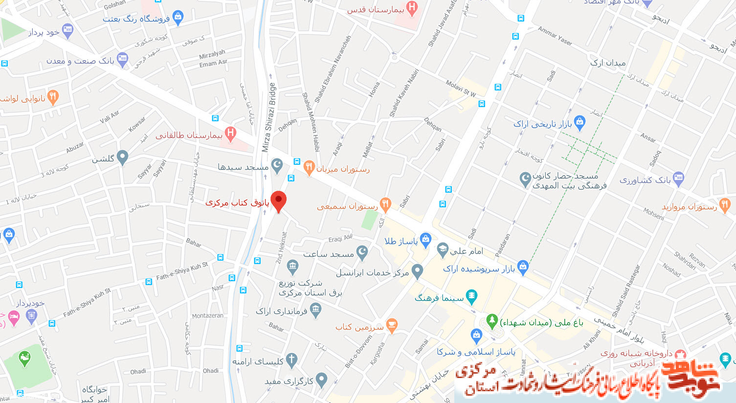 کتاب فروشی های ایثار و شهادت استان مرکزی کتاب فروشی های ایثار و شهادت استان مرکزی