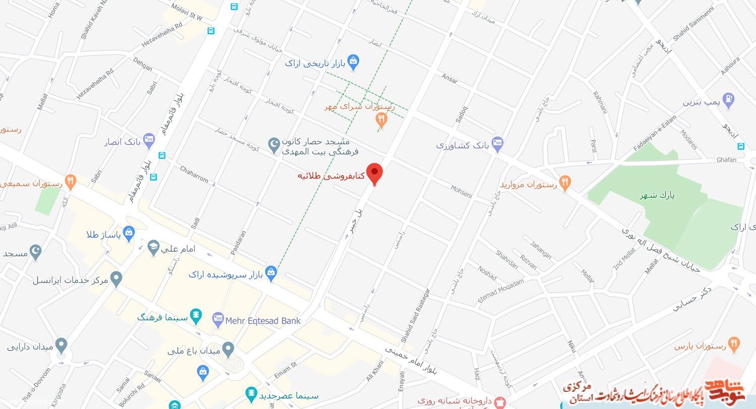 کتاب فروشی های ایثار و شهادت استان مرکزی کتاب فروشی های ایثار و شهادت استان مرکزی