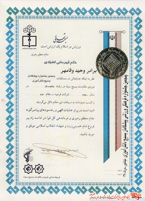 حکم قهرمانی والیبالیست شهید 