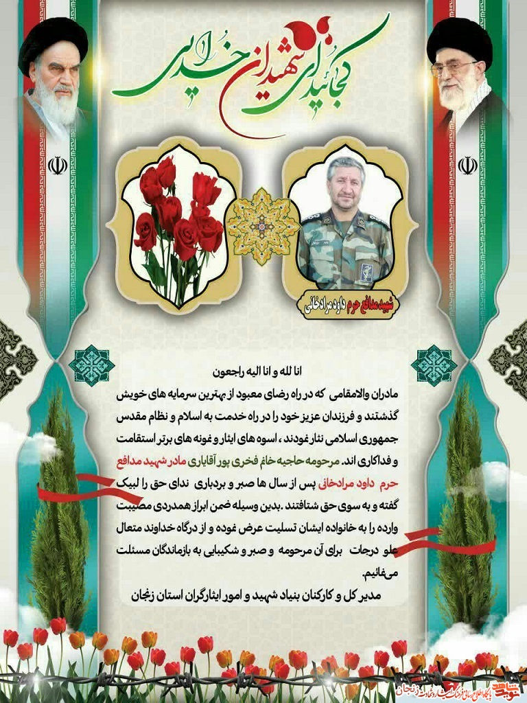 پوستر/ تسلیت در گذشت مادر شهید مدافع حرم پوستر/ تسلیت در گذشت مادر شهید مدافع حرم