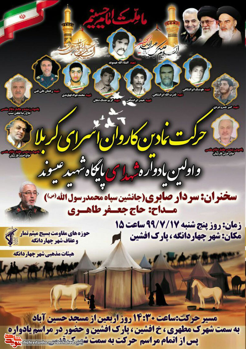 حرکت نمادین اسرای کربلا و اولین یادواره شهدای پایگاه شهید حرکت نمادین اسرای کربلا و اولین یادواره شهدای پایگاه شهید