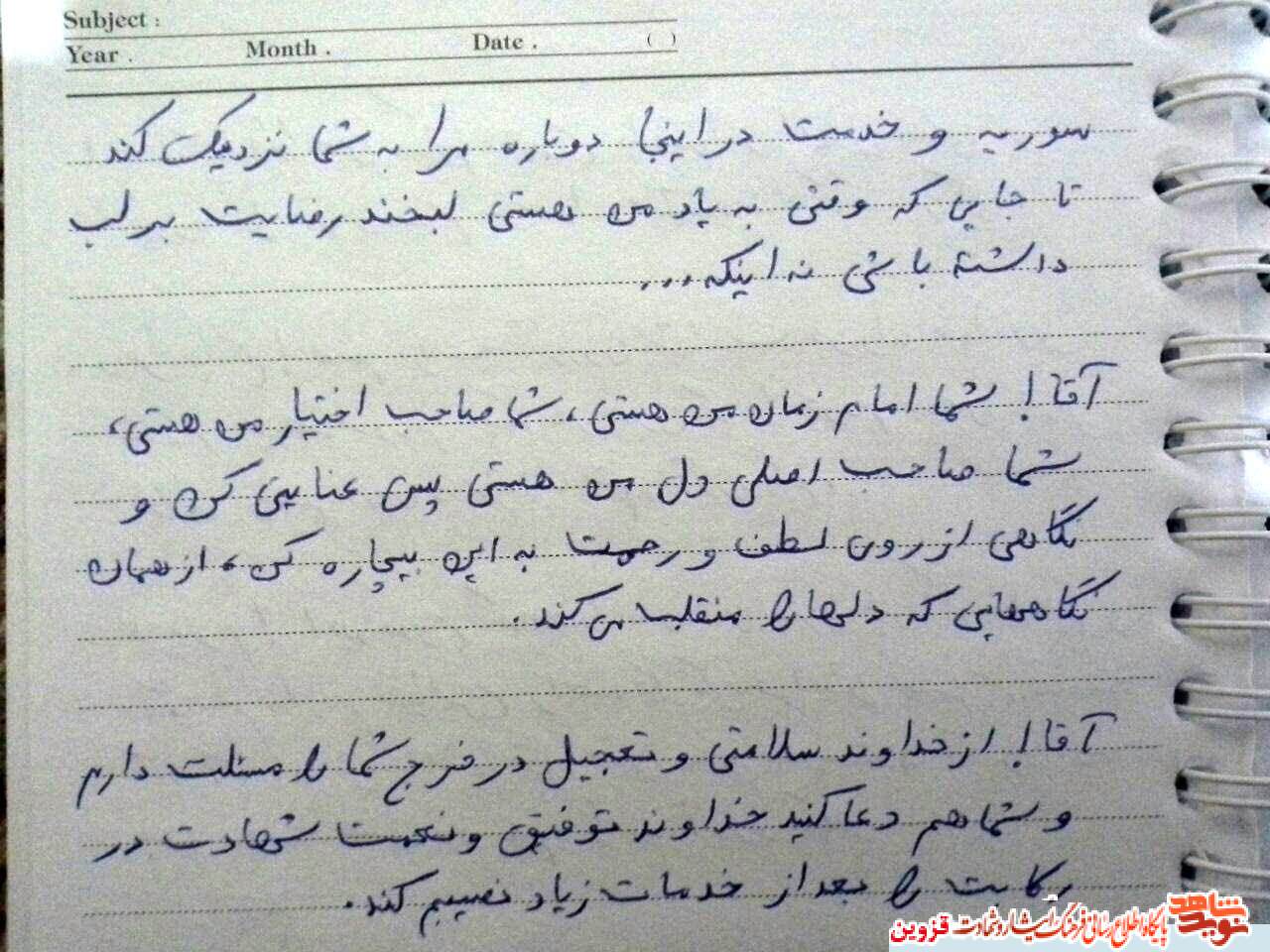 دستنوشته | حرف دل شهید دستنوشته | حرف دل شهید