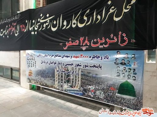 یادواره شهدا استان زنجان در مهدیه مشهد برگزار شد یادواره شهدا استان زنجان در مهدیه مشهد برگزار شد