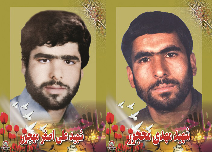 شهید علی اصغر مهجور و شهید مهدی مهجور شهید علی اصغر مهجور و شهید مهدی مهجور