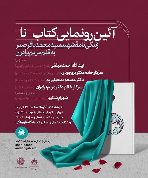کتابی درباره شهید سید محمدباقر صدر رونمایی میشود٫٫ دوخائی کتابی درباره شهید سید محمدباقر صدر رونمایی میشود٫٫ دوخائی