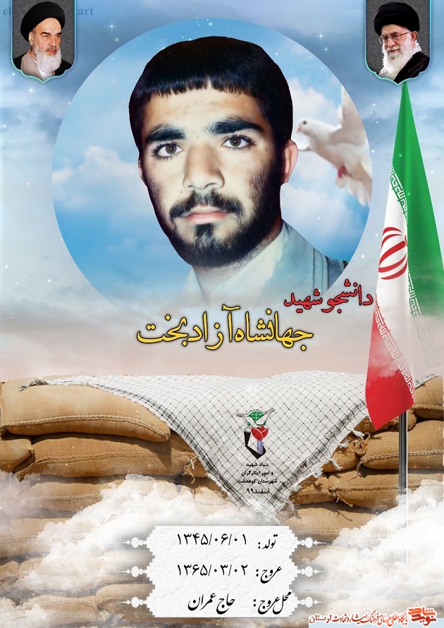 پوستر شهدای طلبه و دانشجوی شهرستان کوهدشت منتشر شد