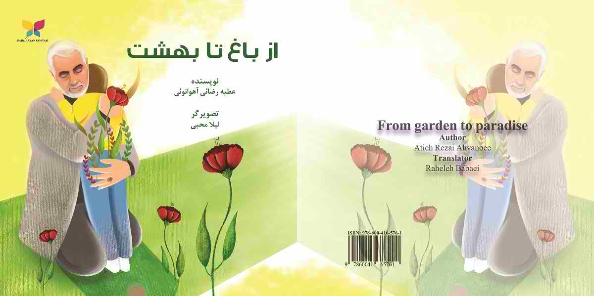 «از باغ تا بهشت»؛ داستان فارسی «از باغ تا بهشت»؛ داستان فارسی