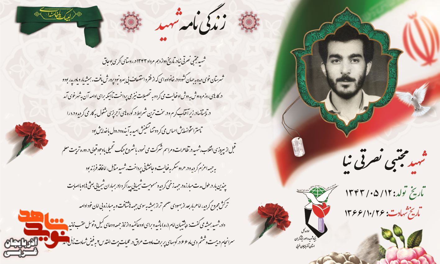 در هر دو جبهه، علم و دفاع از وطن فعالیت می کرد