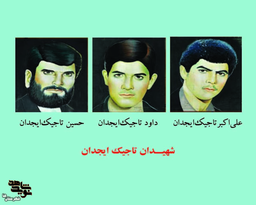 نگاهی به حیات طیبه شهیدان «تاجیک ایجدان»