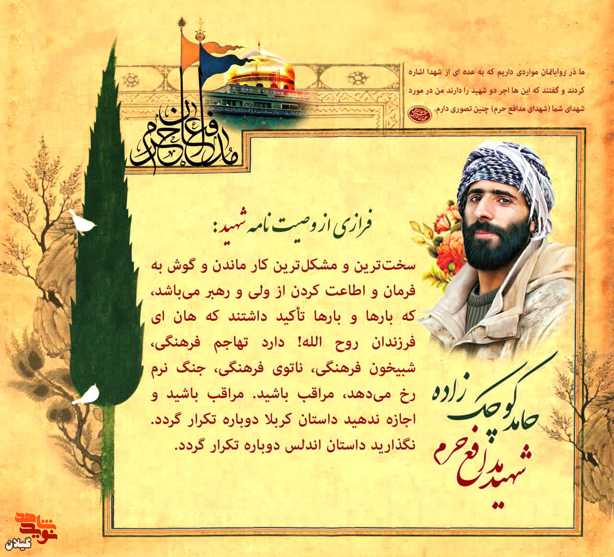 فرازی از وصیت‌نامه شهید «حامد کوچک‌زاده»