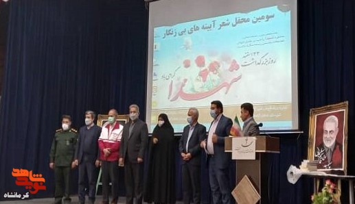 سومین محفل شعر آیینه‌های بی زنگار در اسلام آبادغرب برگزار شد